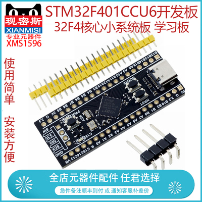 STM32F401 411开发板 STM32F401CCU6 32F4核心小系统板 学习板