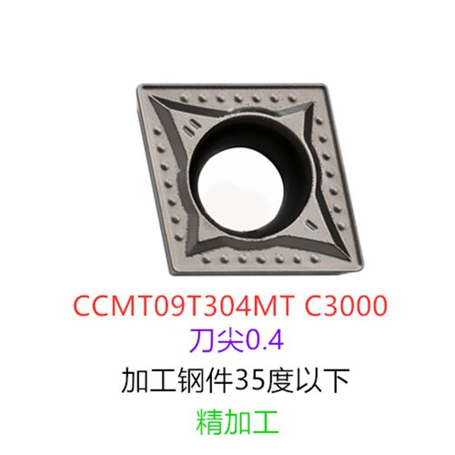 车床数控刀片菱形型号CCMT09T304陶瓷内孔合金车刀片耐磨镗孔刀头