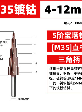 宝塔钻头高硬度金属不锈钢开孔器专用钻铁开口扩孔打孔塔型阶梯钻