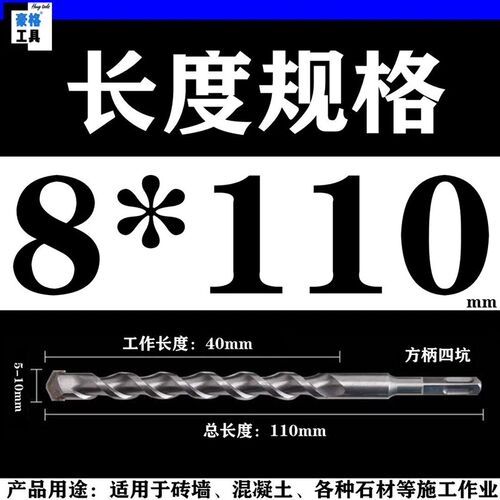 方柄四坑电锤10冲击12钻头14 16 18 20 22 110 150 200 250 280mm