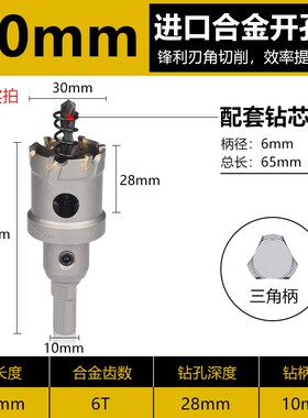 不锈钢合金开孔器快速钻孔金属开口神器木工铁皮打孔钢板扩孔钻头