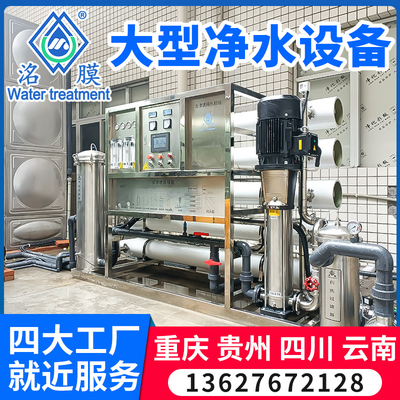 大型工业纯水净水过滤器反渗透RO净水器商用直饮机学校水处理设备
