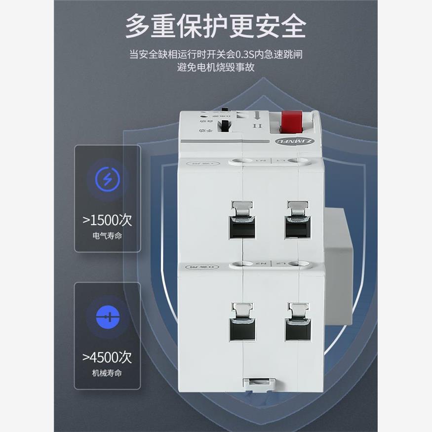 家用220V双电源自动转换