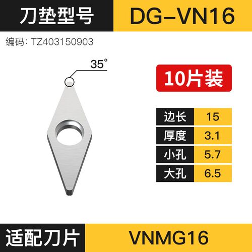 数控车刀杆刀片垫片MV1603 MT1603 MW0804 MC1204 STM1603刀垫片