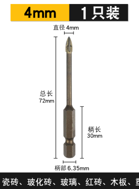 合金十字三角钻头玻璃瓷砖六角柄砖墙水泥陶瓷打孔开孔器6mm8mm