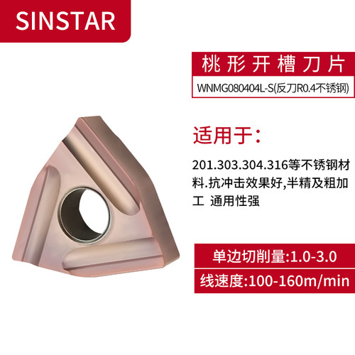 数控车刀片桃形外圆开槽刀片wnmg080404r-s/l-s桃型开精车床刀头