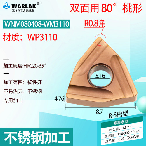 数控车刀片WNMG080408R-S硬质合金外圆双面开槽刀粒桃形加工硬钢