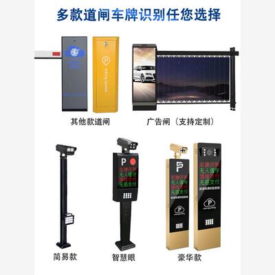 车牌识别收费系统，社区