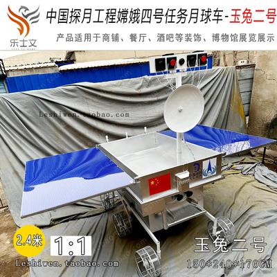 玉兔二号月球车火星车金属模型嫦娥四号探月车航天卫星登月探测器