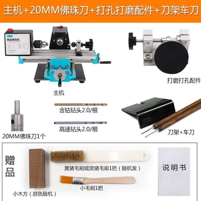 工业手珠玉石佛珠机小车床铣床车珠子机器抛光车刀加工文玩大功率