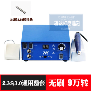 强钻大力王雕刻机9万转无刷电子机金属玉雕翡翠核雕木雕打磨牙机