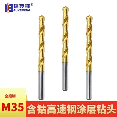 不锈钢镀钛钴钻头5.05/5.15/5.25/5.35/5.45/5.55/5.65/5.75/5.85