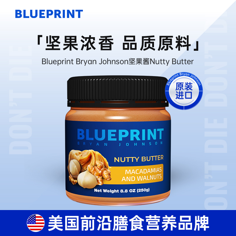 【临期】BlueprintBryanJohnson坚果酱核桃夏威夷100%纯坚果0添加