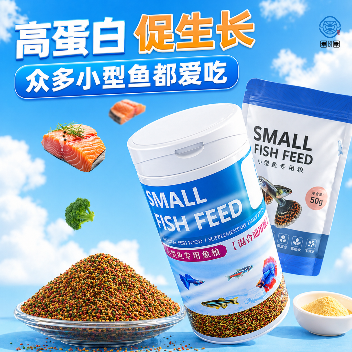 鱼粮小型鱼通用型淡水鱼颗粒饲料观赏鱼专用鱼粮热带鱼孔雀鱼鱼食