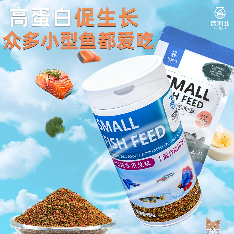 鱼粮小型鱼通用型淡水鱼颗粒饲料观赏鱼专用鱼粮热带鱼孔雀鱼鱼食