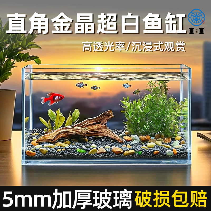 超白鱼缸玻璃缸生态客厅小型家用斗鱼金鱼缸桌面新款水族箱长方形