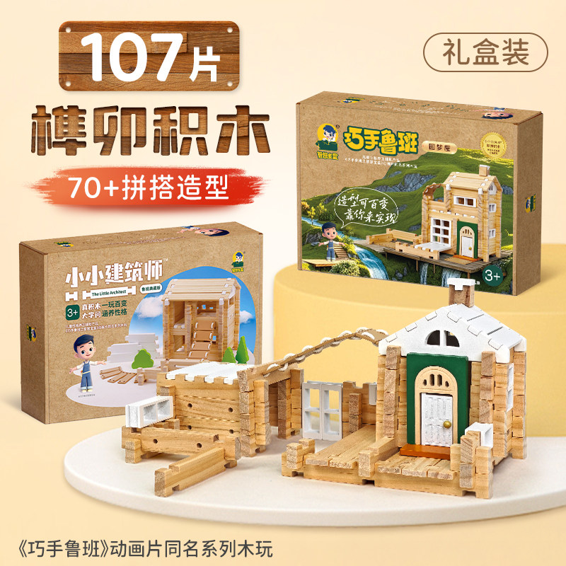 智慧宝盒儿童原木鲁班榫卯结构积木头玩具小建筑师实木质益智拼装,玩具/童车/益智/积木/模型,木质积木,淘宝优惠券,粉丝福利购,淘宝优惠卷