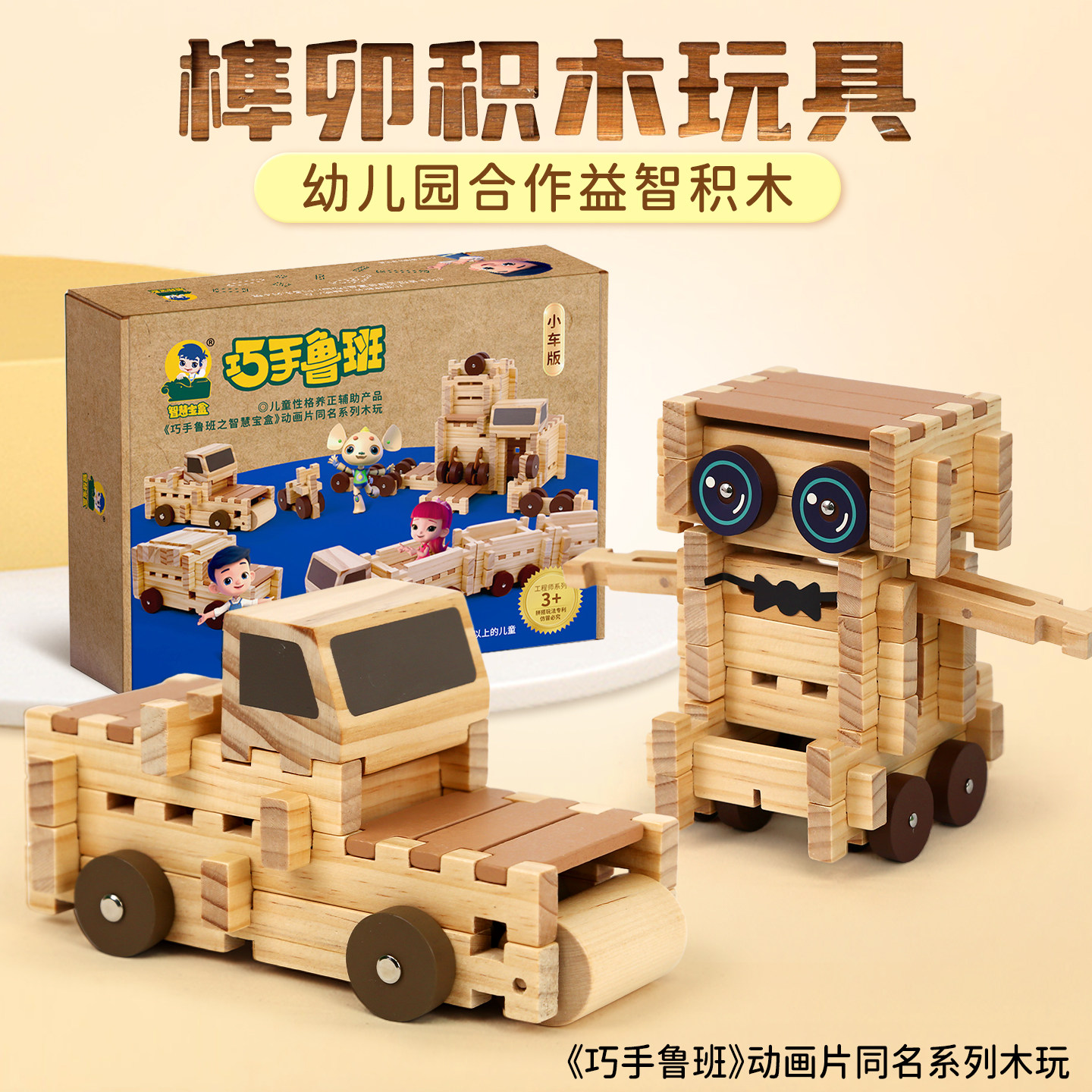 儿童多变榫卯积木益智玩具礼物图片