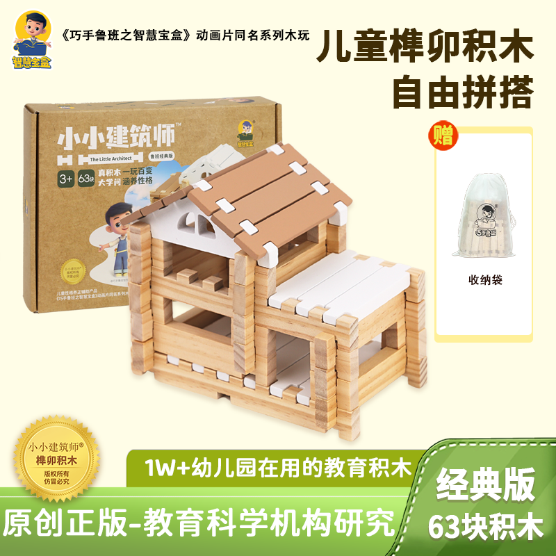 【榫卯积木玩具】全网热销3500w