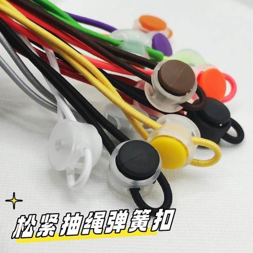 松紧抽绳尼龙弹簧扣圆绳子收口弹力绳衣服下摆裤脚帽子卡扣可调节