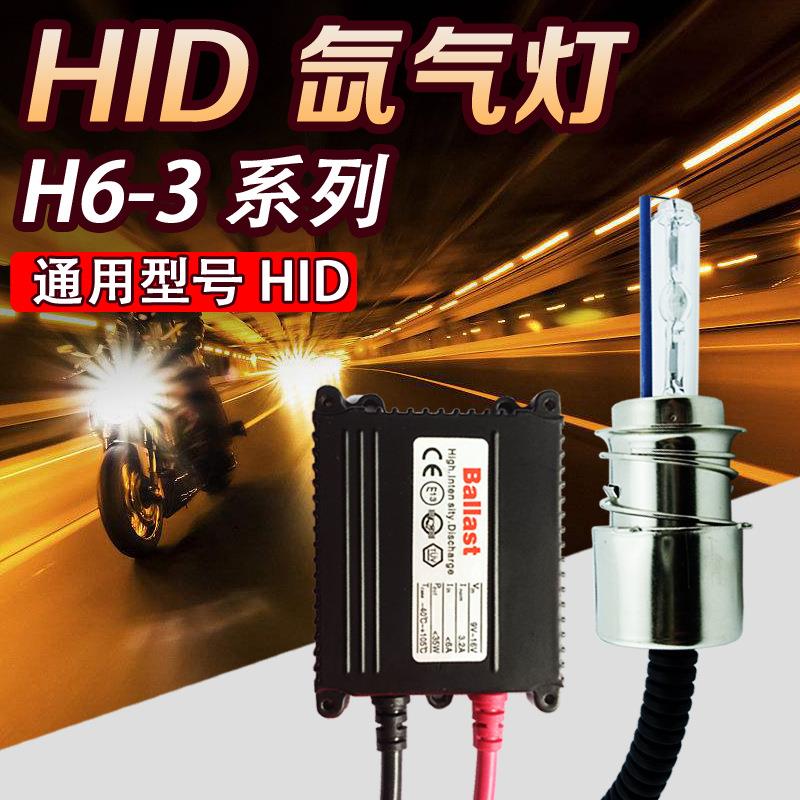 摩托踏板车通用HID疝氙气灯套装12V35W前大灯泡 远近光电动车大灯