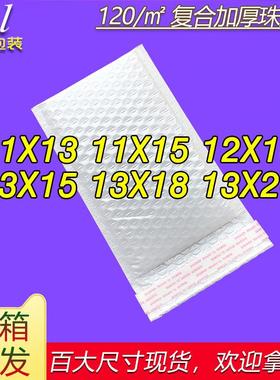 现货加厚气泡信封袋11x15/13x20珠光膜泡沫袋饰品快递打包袋子