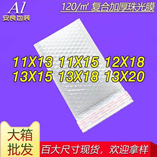 现货加厚气泡信封袋11x15/13x20珠光膜泡沫袋饰品快递打包袋子