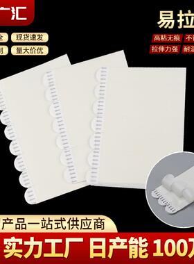 厂家相框挂钩胶带可移无痕易拉胶大中小号装饰画魔术贴双面胶