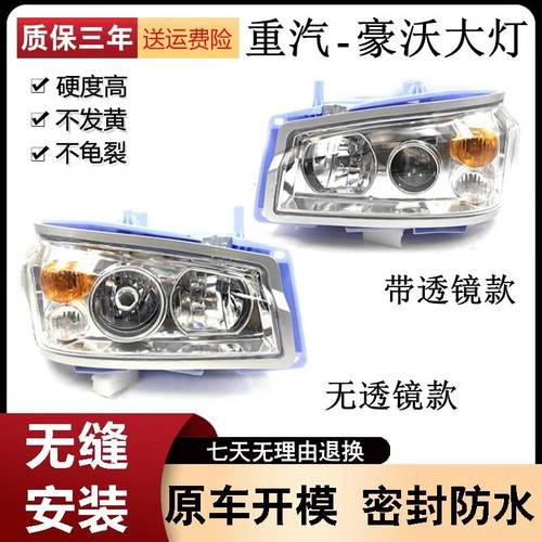 适用于中国重汽豪沃前大灯总成 豪沃HOWO前大灯前照明灯车头大灯