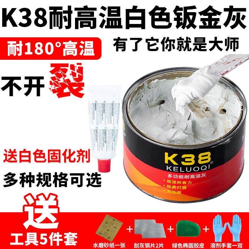 汽车白色钣金灰腻子膏原子灰固化剂耐温金属塑料补土快干修金小