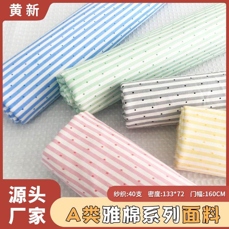 【棉系列 高品质】条纹棉布 全棉斜纹布 床品面料 口罩棉布