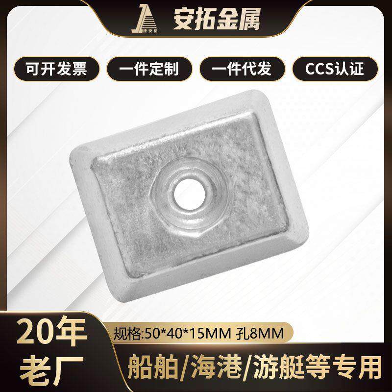 捷安拓船用防腐锌铝块 单孔螺栓式牺牲阳极 高纯度防腐阳极现货