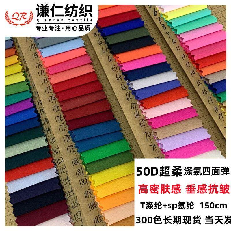 350色绒感50D弹力涤纶布 抗皱超薄涤氨春亚纺弹力布 四面弹面料