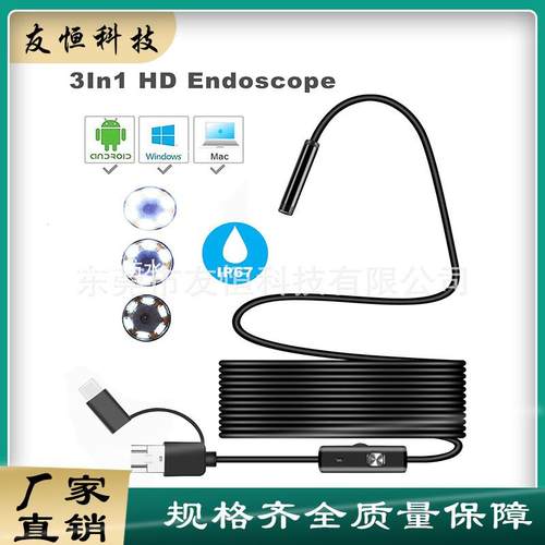 工厂直销 高清三合一内窥镜 安卓手机内窥镜防水工业内窥镜