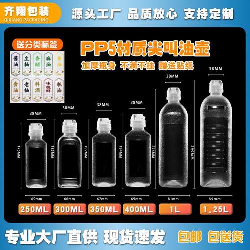 味全尖叫油瓶油壶调料酱油醋油瓶pp5家用厨房油罐防漏塑料喷油