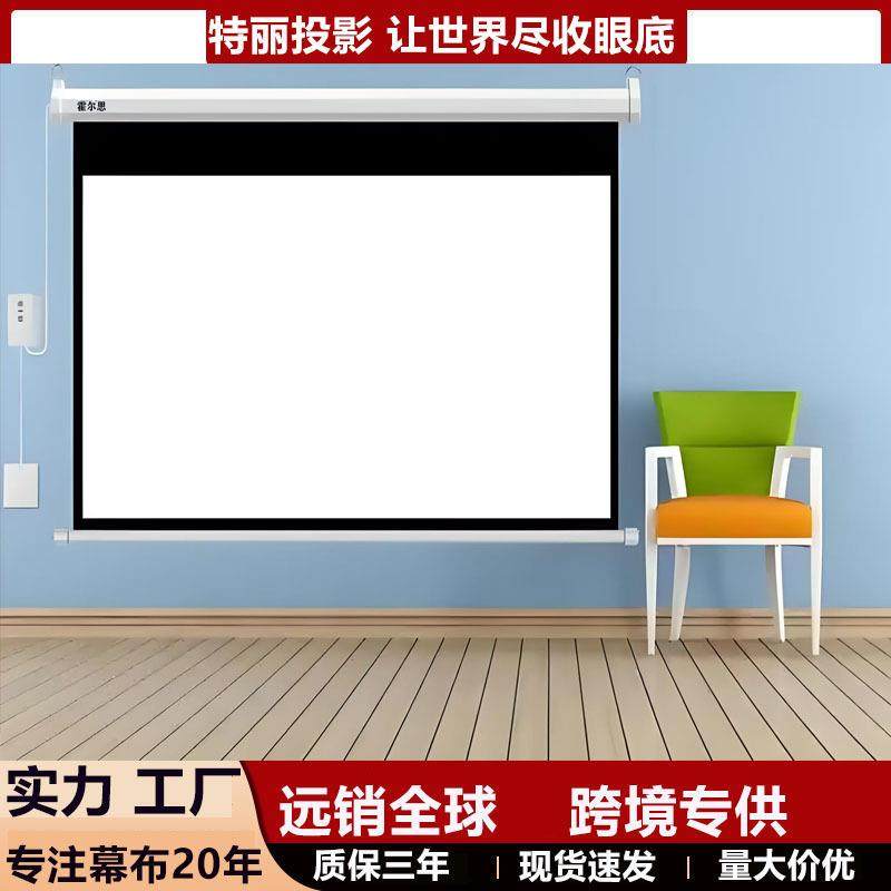 幕布厂家150寸16:9电动幕布玻纤白幕投影幕布电动屏幕布家用幕布