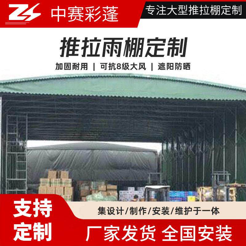 扬州移动雨棚大型仓库推拉棚伸缩户外停车遮阳棚夜宵活动排档帐篷