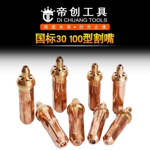 帝创塑料盒G01-30割嘴G03-100丙烷梅花乙炔环形黄铜割咀切割喷嘴
