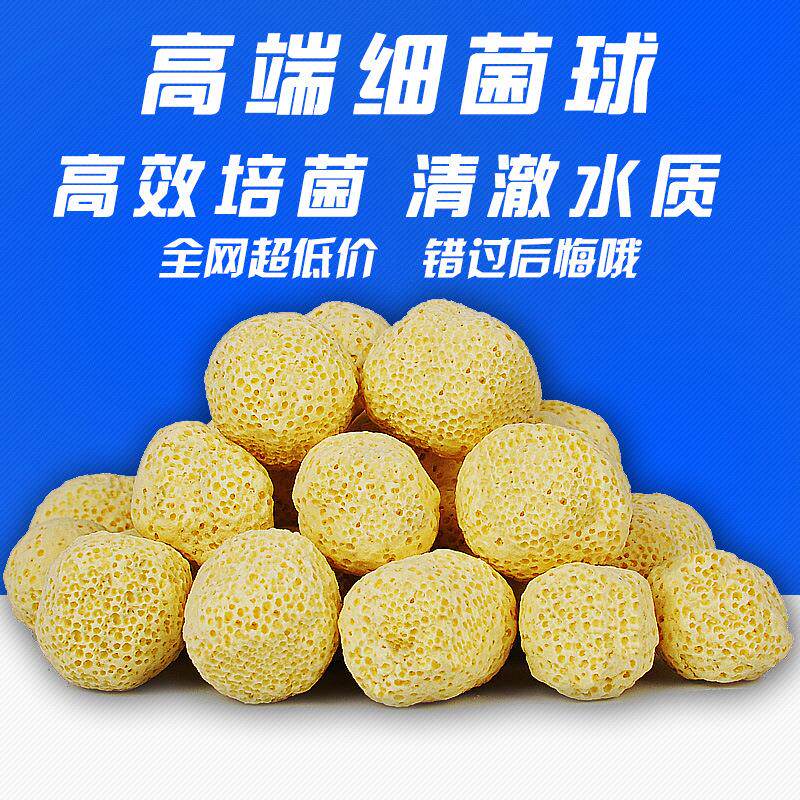 鱼缸水族箱细菌球高效培养硝化细菌细菌屋红外生化细菌球滤材