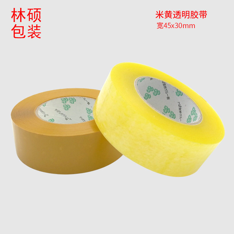 45x30mm米黄透明封箱胶带工厂家胶带电商快递低价胶带封口胶