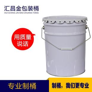 马口铁涂白桶20升化工桶 桶 物流化工桶 油漆金属开口包装
