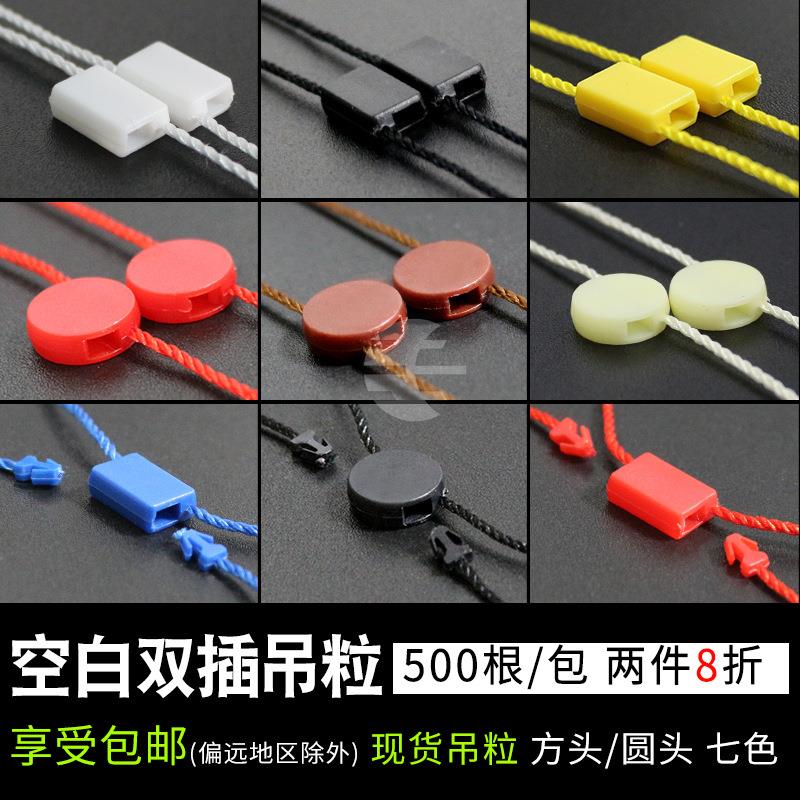 现货空白双插吊粒 吊绳 服装辅料 吊牌印刷 服装吊粒定做定制