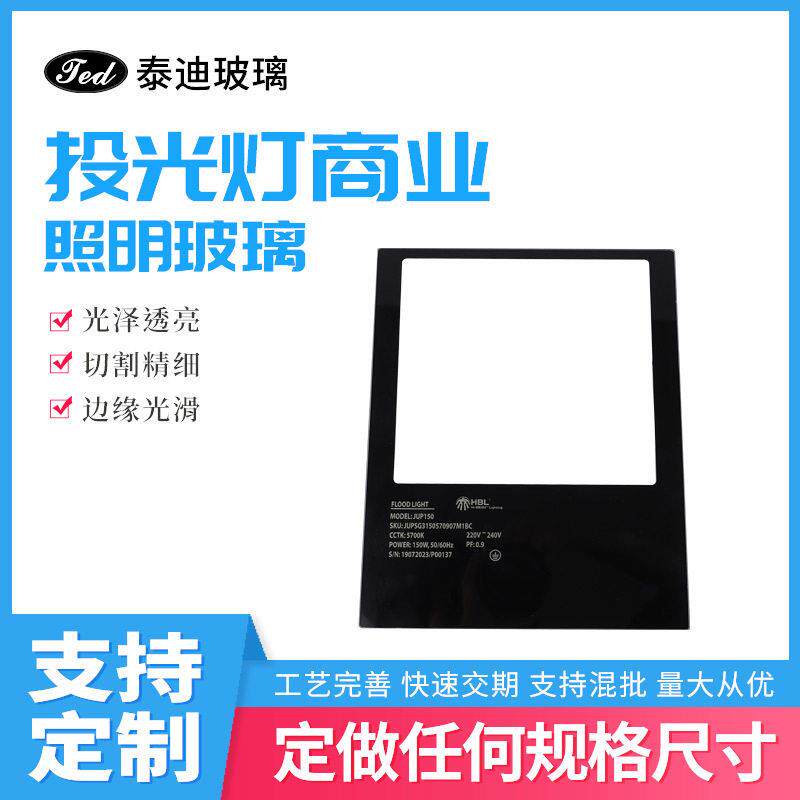 4mm投光灯玻璃商业照明玻璃全钢化温丝印投光灯具电器玻璃厂家