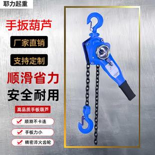 厂家手扳葫芦0.75吨2吨3吨6吨牵引起重两不误锰钢链条不卡链