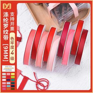 辅料 服装 姚明罗纹带 DIY发饰品织带礼品包装 现货红色螺纹丝带9MM