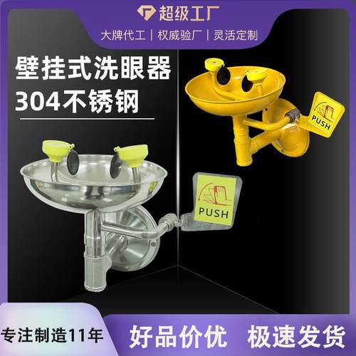 越翔工业用304不锈钢ABS涂层台式紧急便携 壁挂式洗眼器