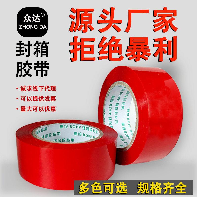 红色封箱胶带大卷快递打包胶布胶带宽4.2/6cm彩色胶带封箱 打包胶