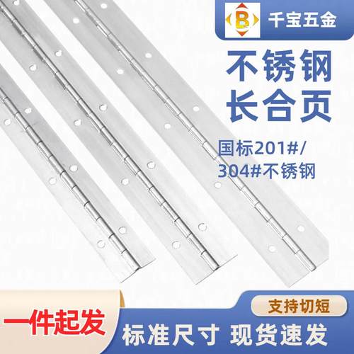 钢琴铰链1寸1.2寸2寸2.5寸3寸201#304不锈钢排铰长合页
