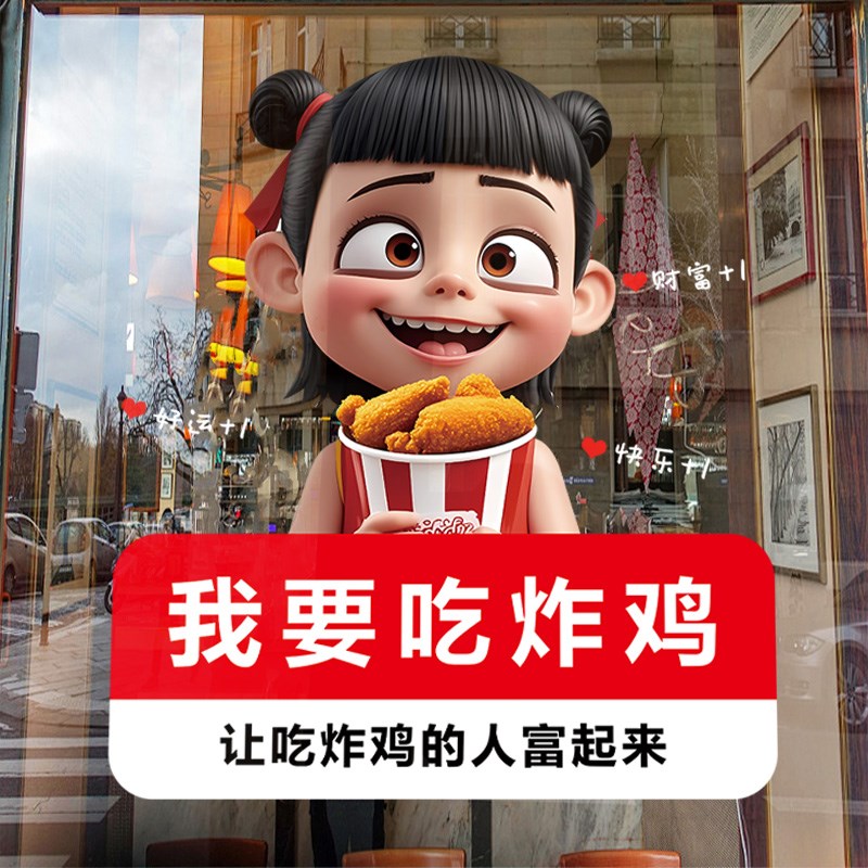 网红炸鸡汉堡店玻璃门贴纸广告海报吸引人布置橱窗墙面装饰静电贴