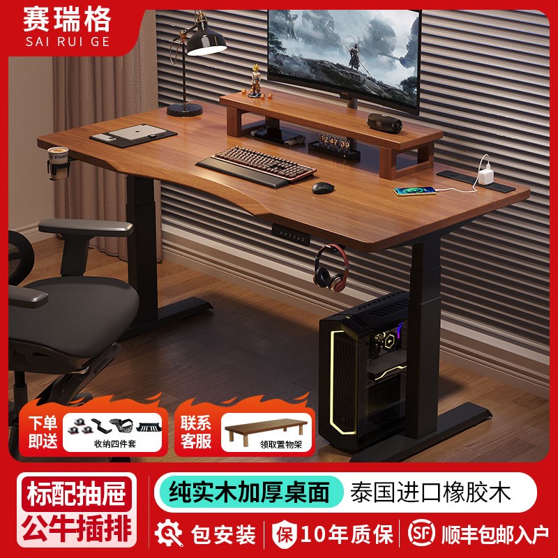 赛瑞格纯实木可移动自动电动升降桌胡桃木色家用办公电脑桌电竞桌